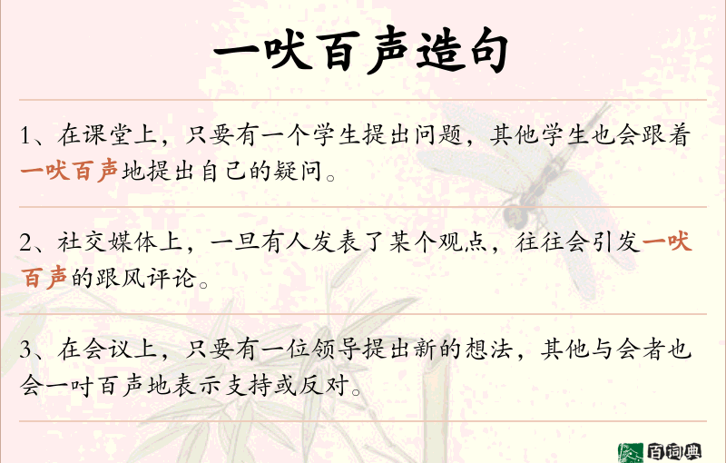 一吠百声