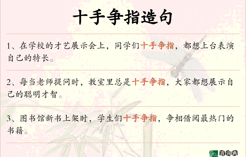 十手争指