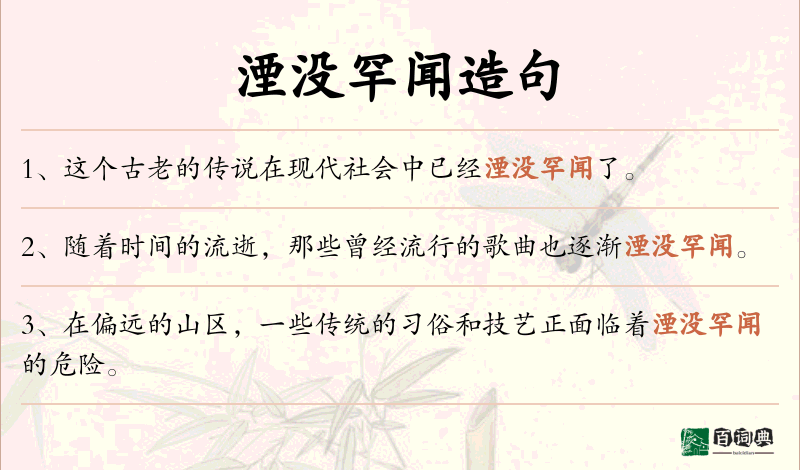 湮没罕闻