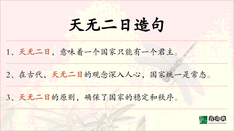 天无二日