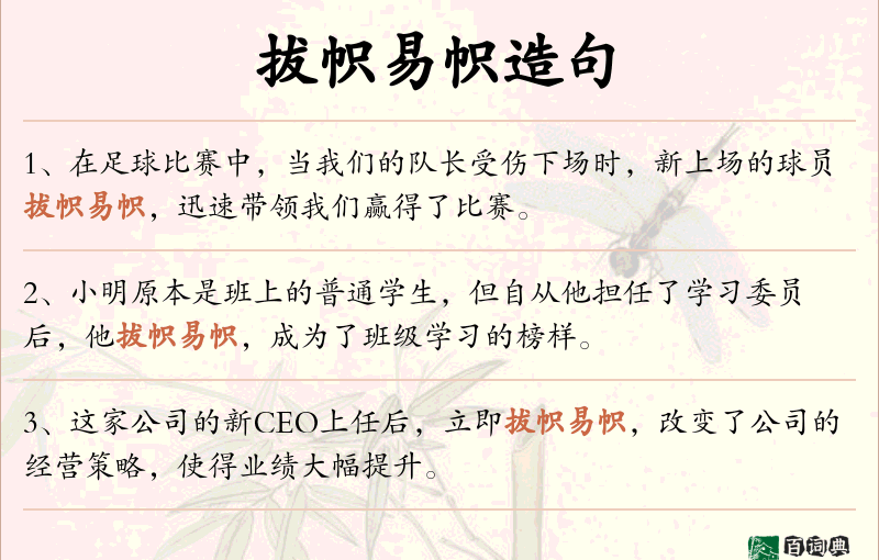 拔帜易帜