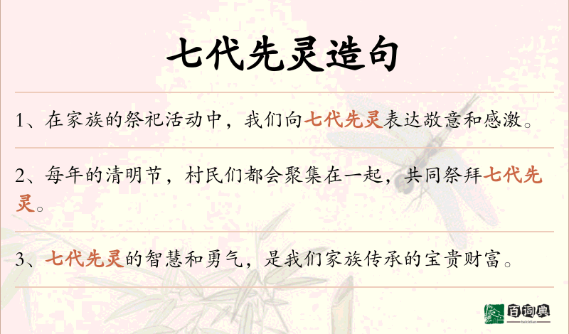 七代先灵
