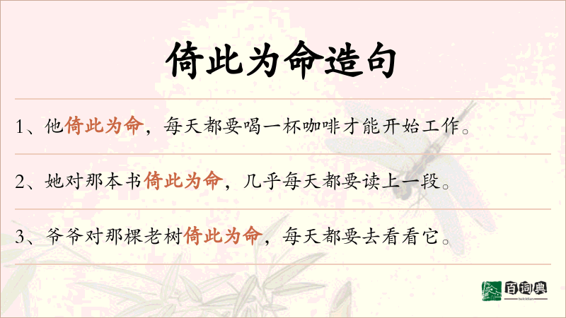 倚此为命