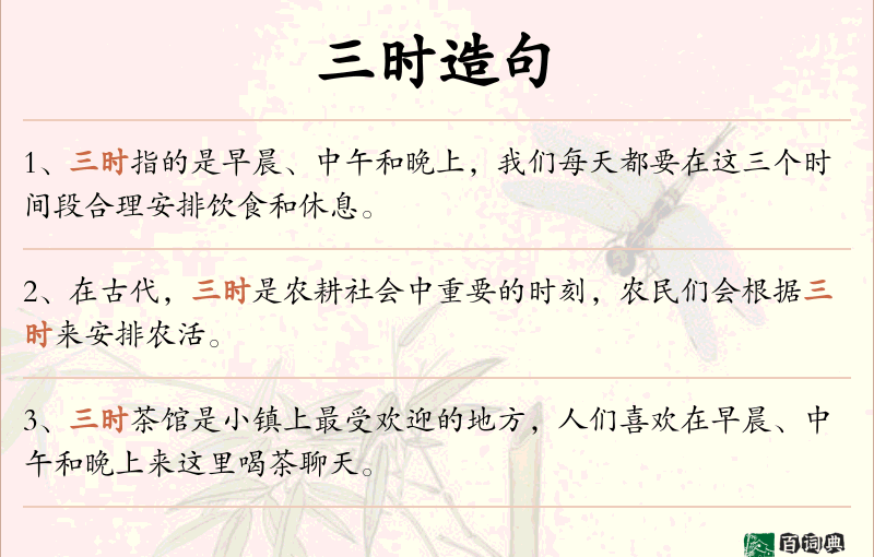 三时