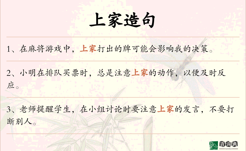 上家