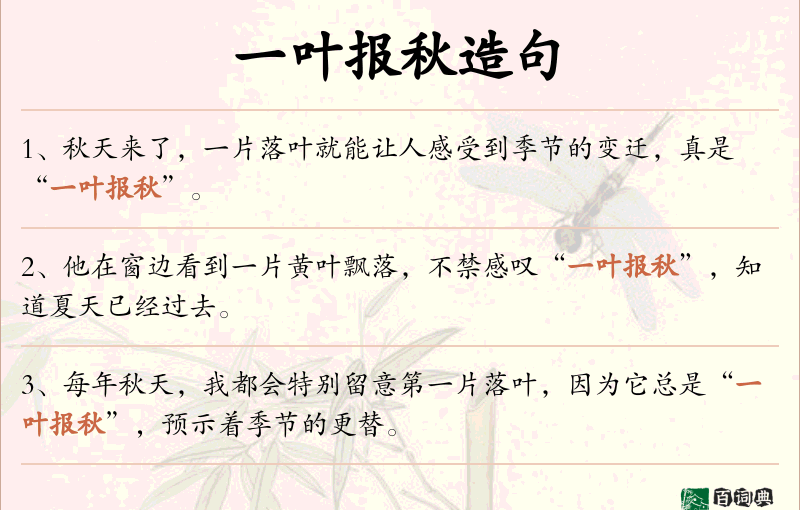 一叶报秋