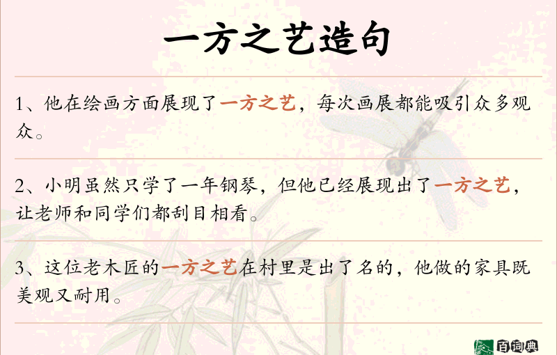 一方之艺