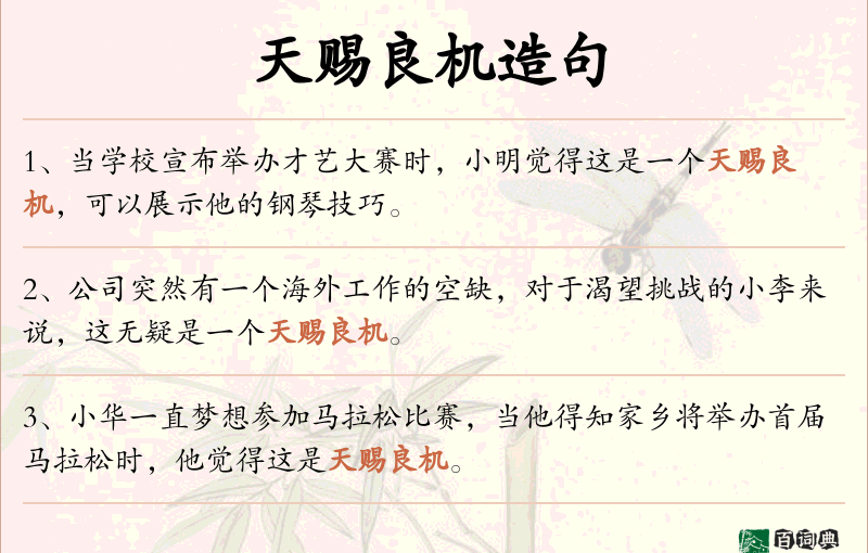 天赐良机