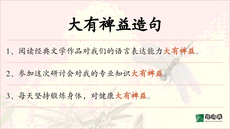 大有裨益