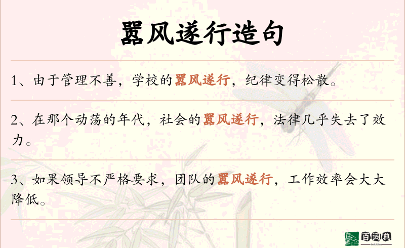 嚣风遂行