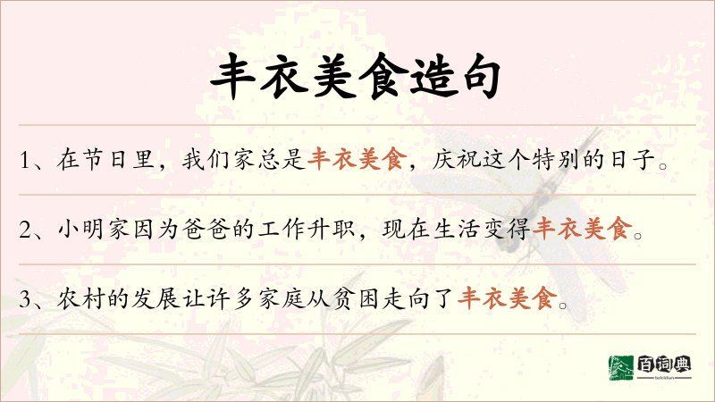 丰衣美食
