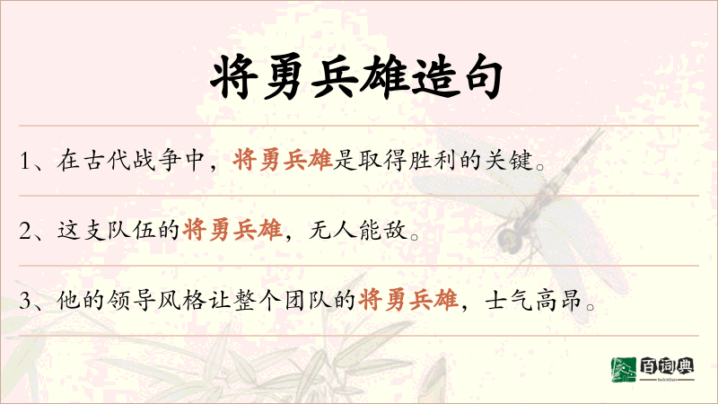 将勇兵雄