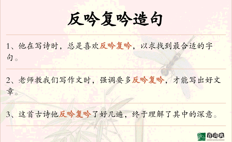 反吟复吟