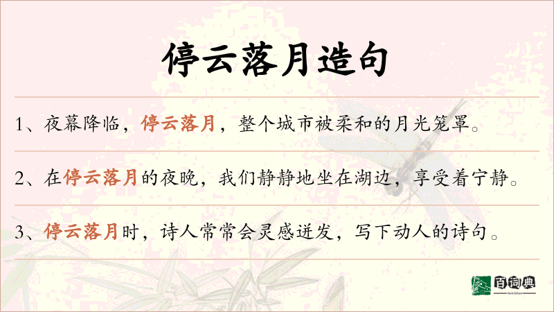 停云落月