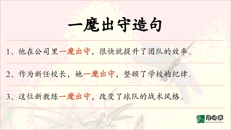 一麾出守