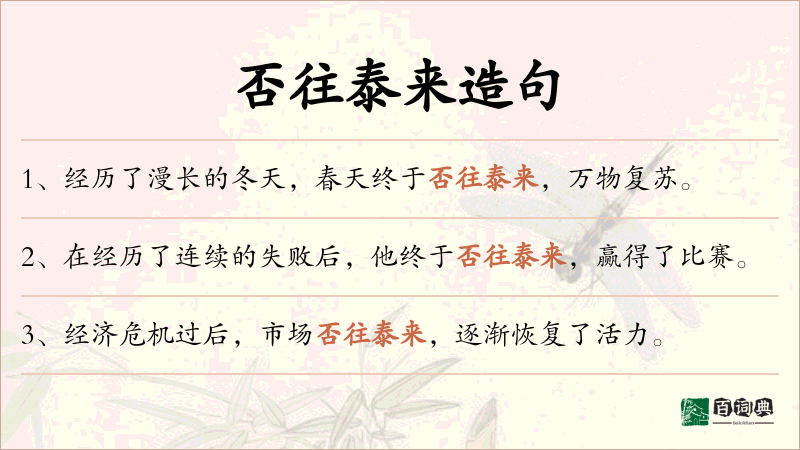 否往泰来