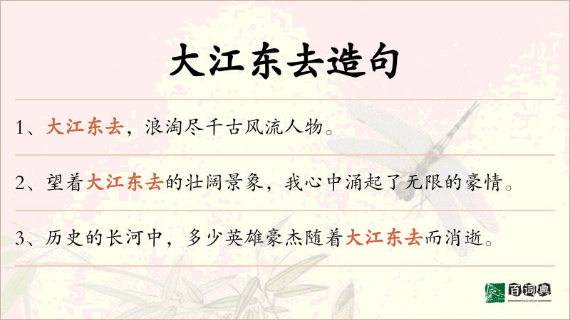 大江东去