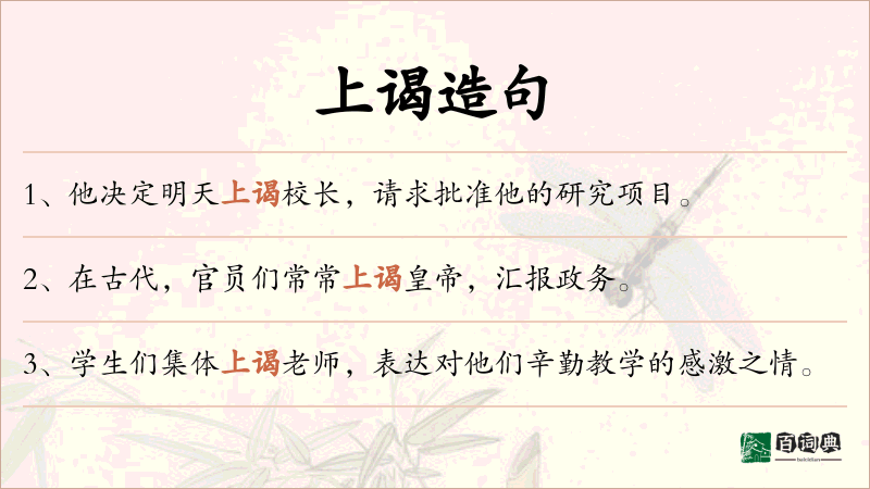 上谒