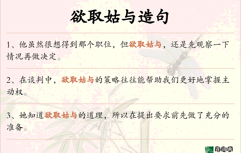欲取姑与