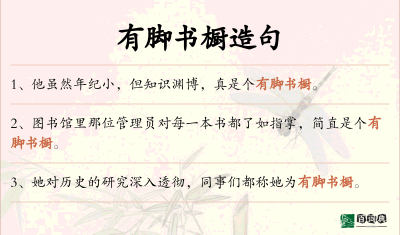 有脚书橱