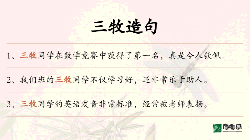 三牧