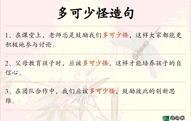 多可少怪