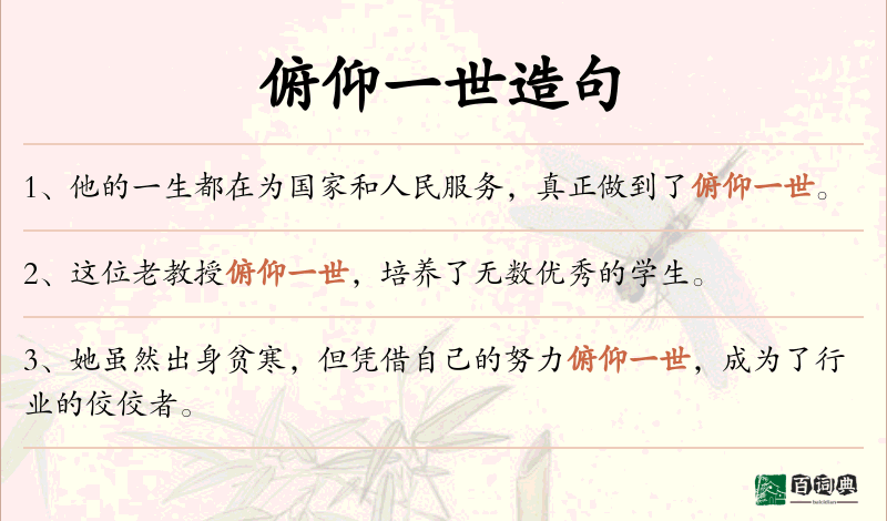 俯仰一世