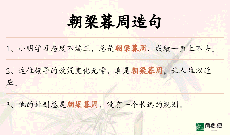 朝梁暮周