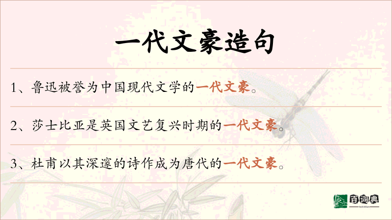 一代文豪