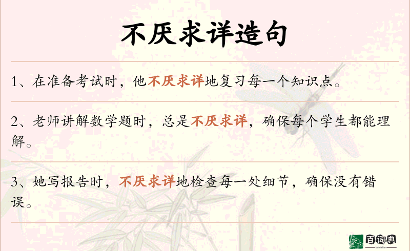不厌求详