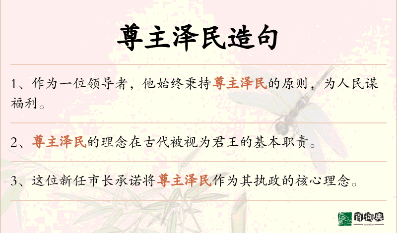 尊主泽民