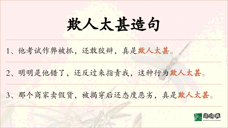 欺人太甚