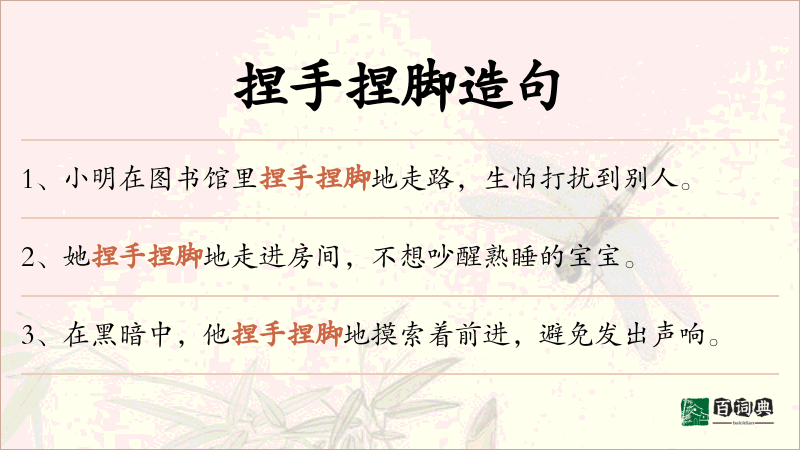 捏手捏脚