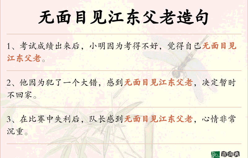 无面目见江东父老