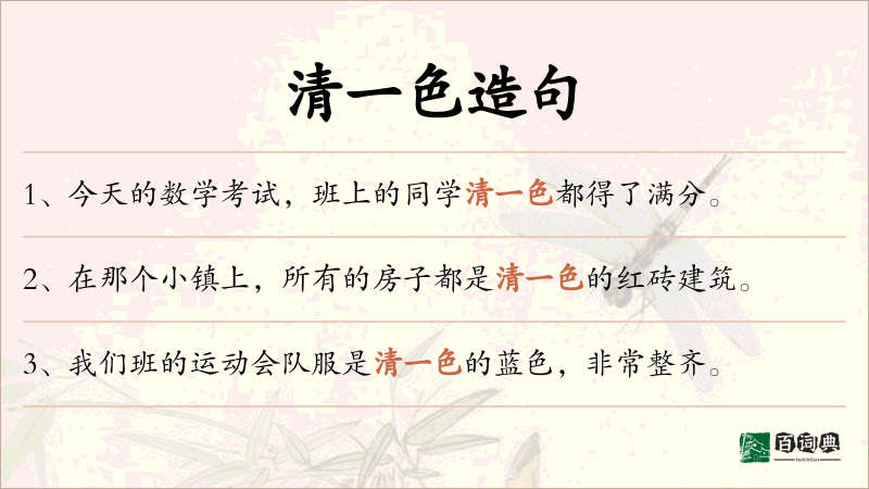 清一色