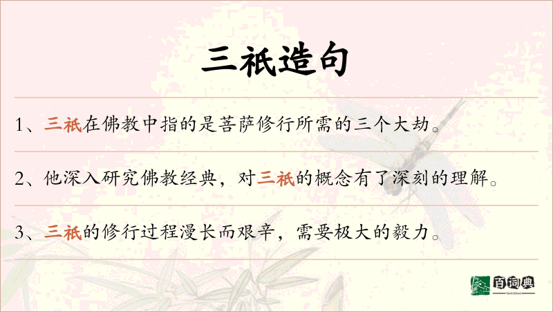 三祇