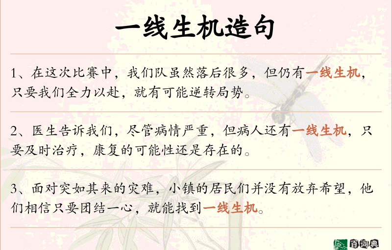 一线生机