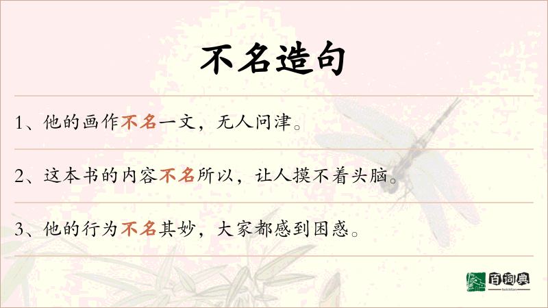 不名