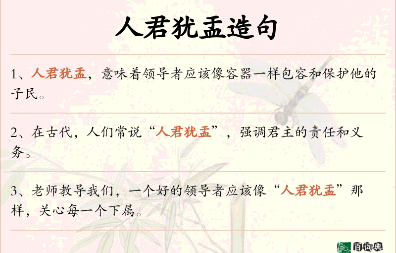 人君犹盂