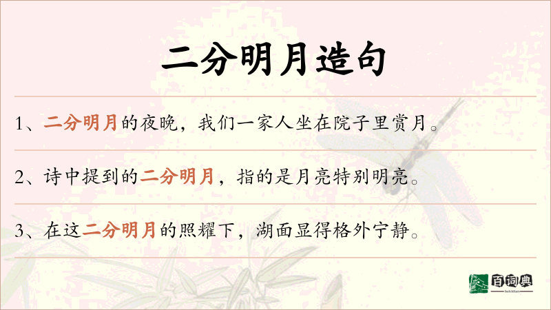 二分明月
