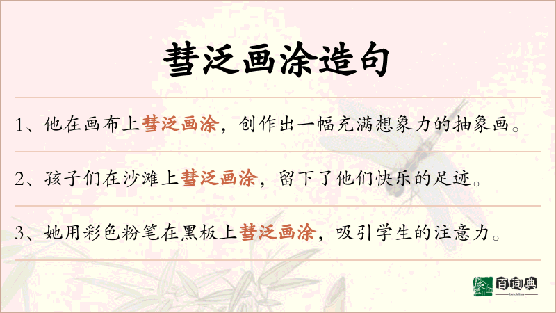 彗泛画涂