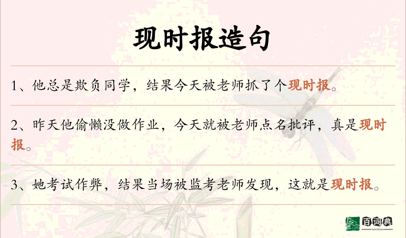 现时报