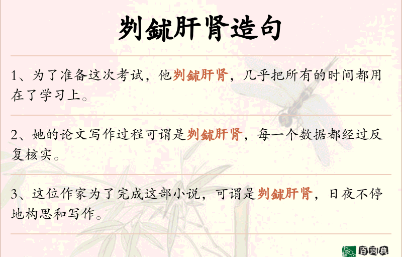刿鉥肝肾