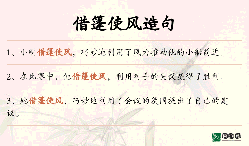 借篷使风