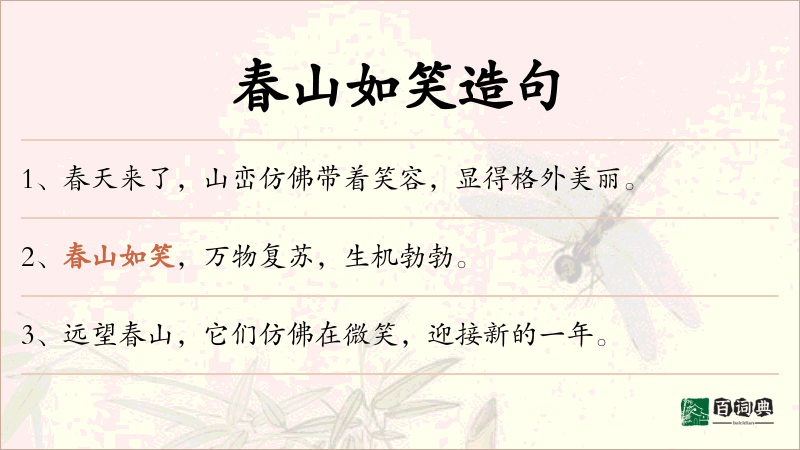 春山如笑