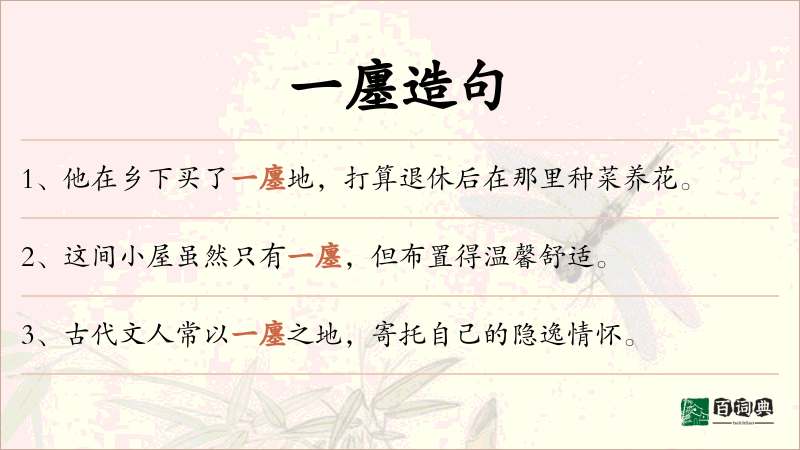 一廛