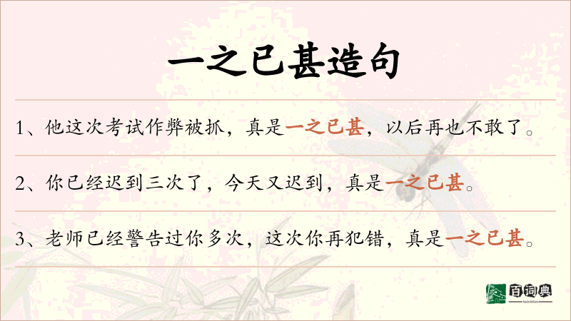一之已甚