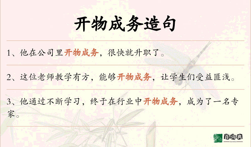 开物成务