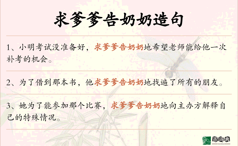 求爹爹告奶奶