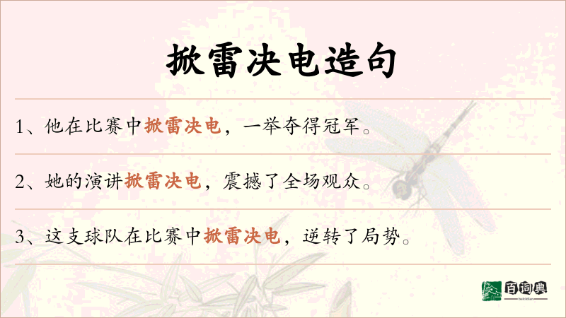 掀雷决电